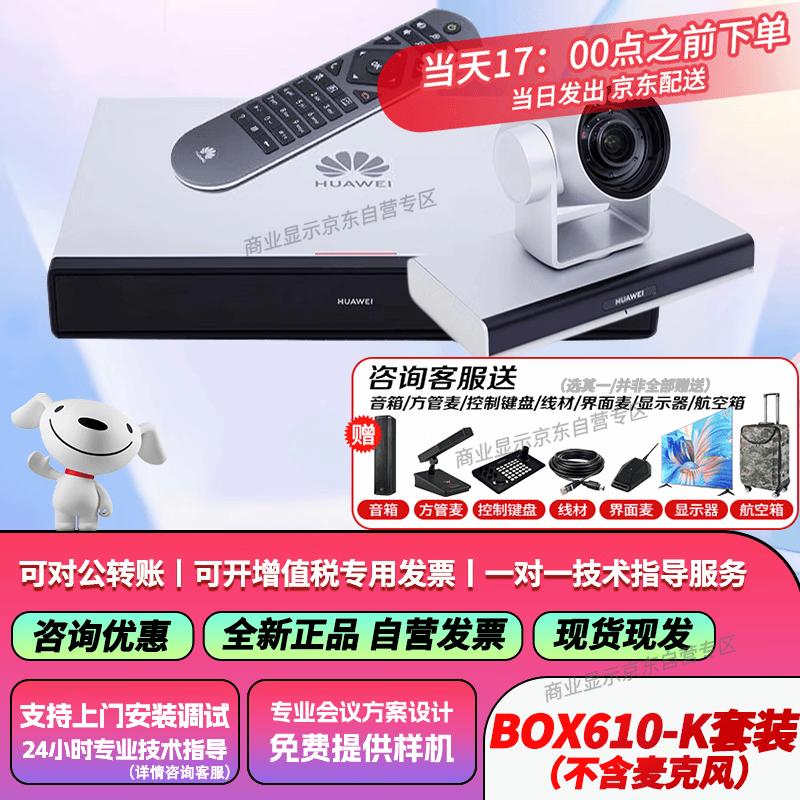 Huawei Box Series Video Conference Terminal (CN version)