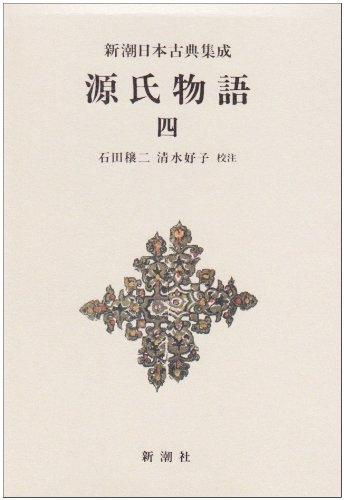 The Tale of Genji (4) Shincho Japanese Classics Collection, 23rd Edition