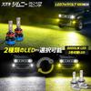 YOURS LED Fog Bulbs for Jimny Nomad Fog LED Bulb Color S 5-Door (8000LM/White) - Yellow/White Lights, Replacement, Two-Color Switch, Change, Parts,
