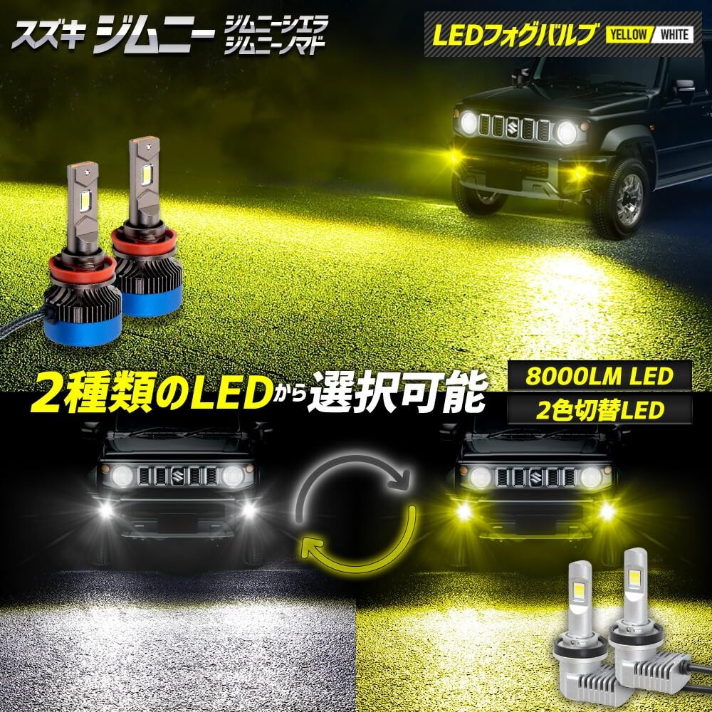 YOURS LED Fog Bulbs for Jimny Nomad Fog LED Bulb Color S 5-Door (8000LM/White) - Yellow/White Lights, Replacement, Two-Color Switch, Change, Parts,