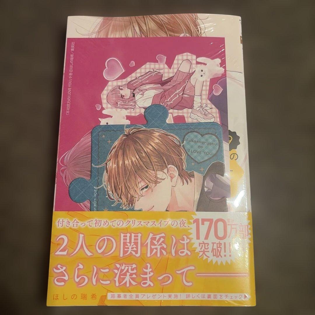 [USED] I LOVE YOU Vol. 9 (with bonus features)