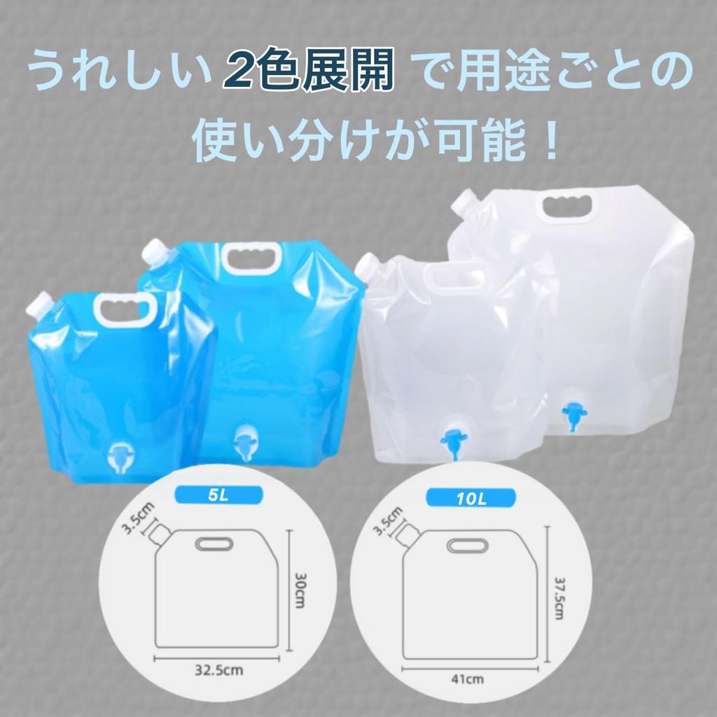 Water supply bag with folding water disaster portable [pkpohs] cock, bag, 4-piece set, 5l, 10l, outdoor, prevention, emergency,