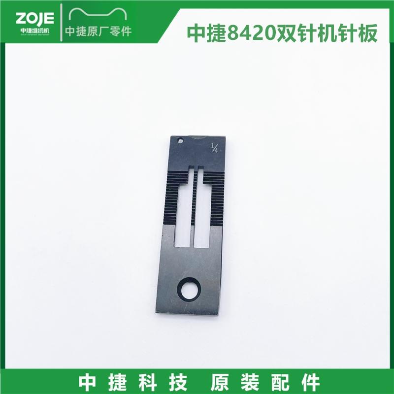 Zoje 8420 Double Needle Machine Needle Plate Needle Plate 8450 Needle Plate Needle Plate Needle Plate Needle Plate 842 Needle Pl