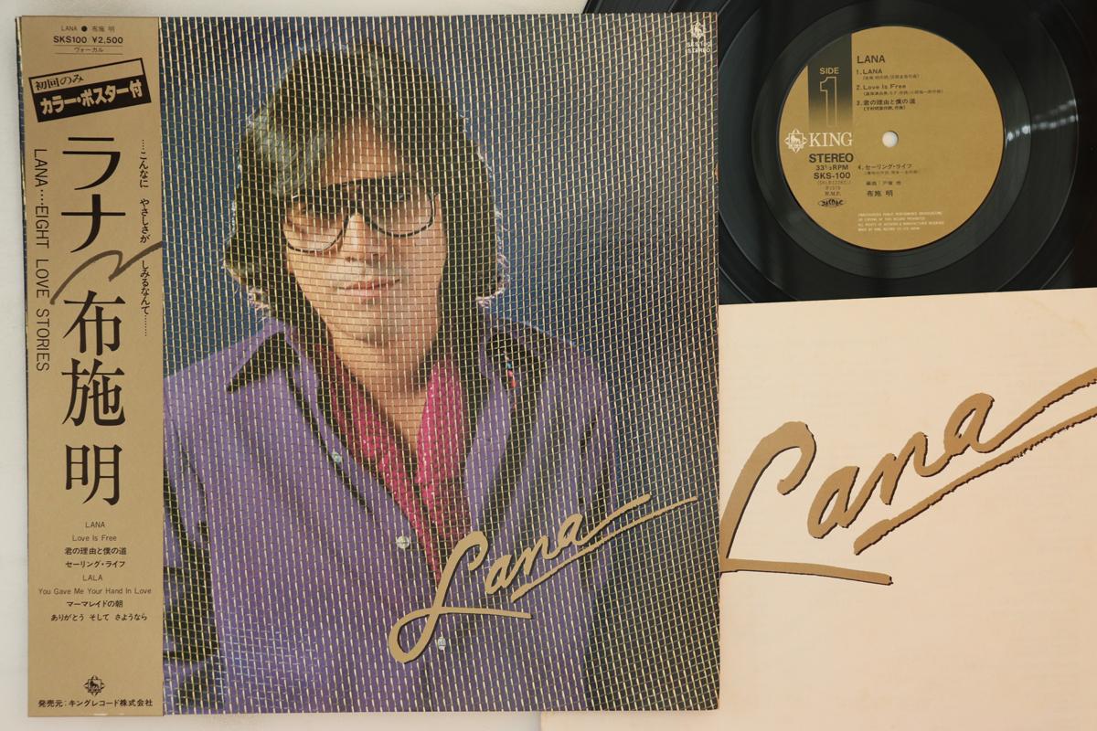 

LP Record AKIRA FUSE - Lana SKS100 KING 1979 Japan Obi Japanese Enka/Traditional Used