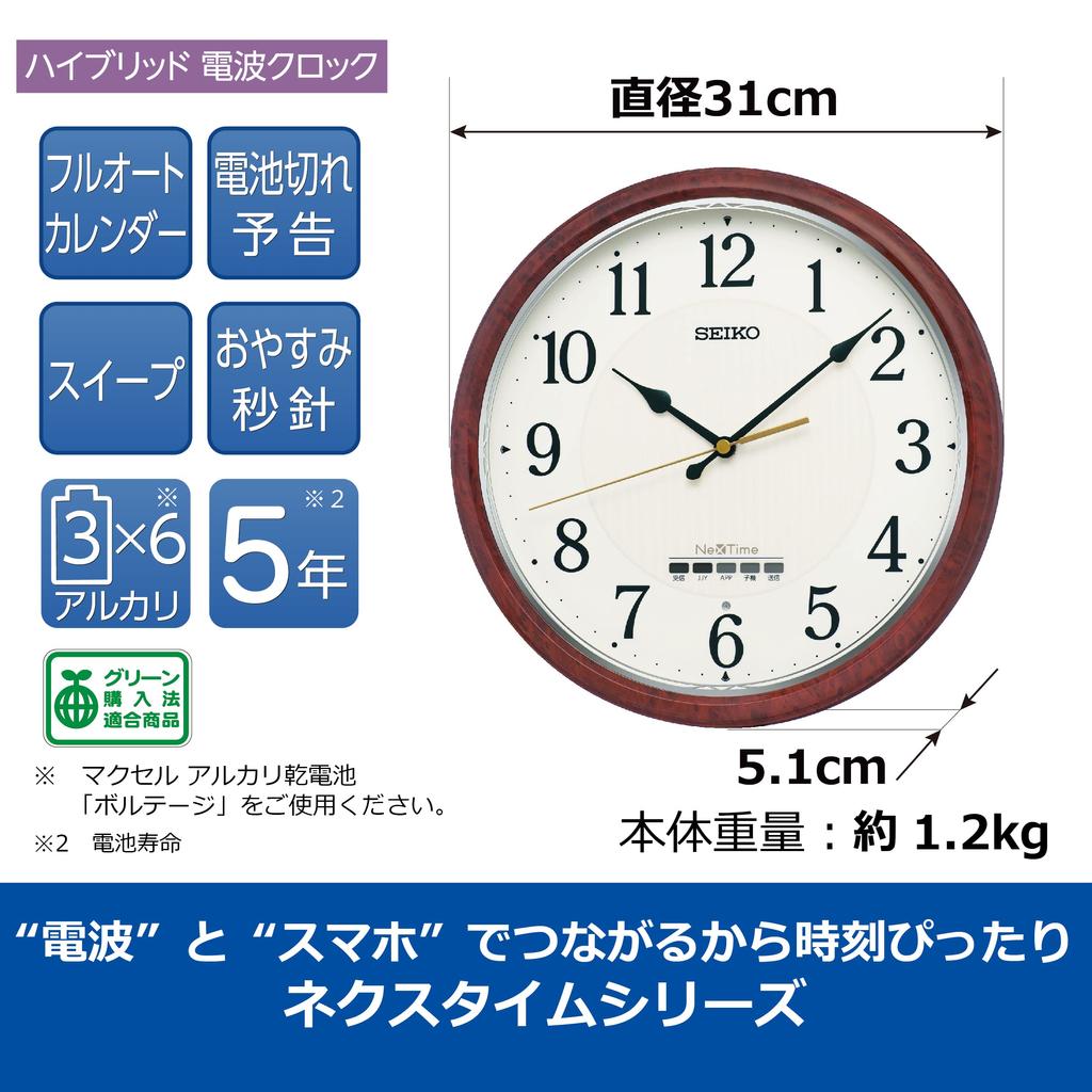 Seiko Saat Duvar Saati Radyo Seiko Nextime Kahverengi Ahşap Desenli Çap 310 x 51mm ZS256B