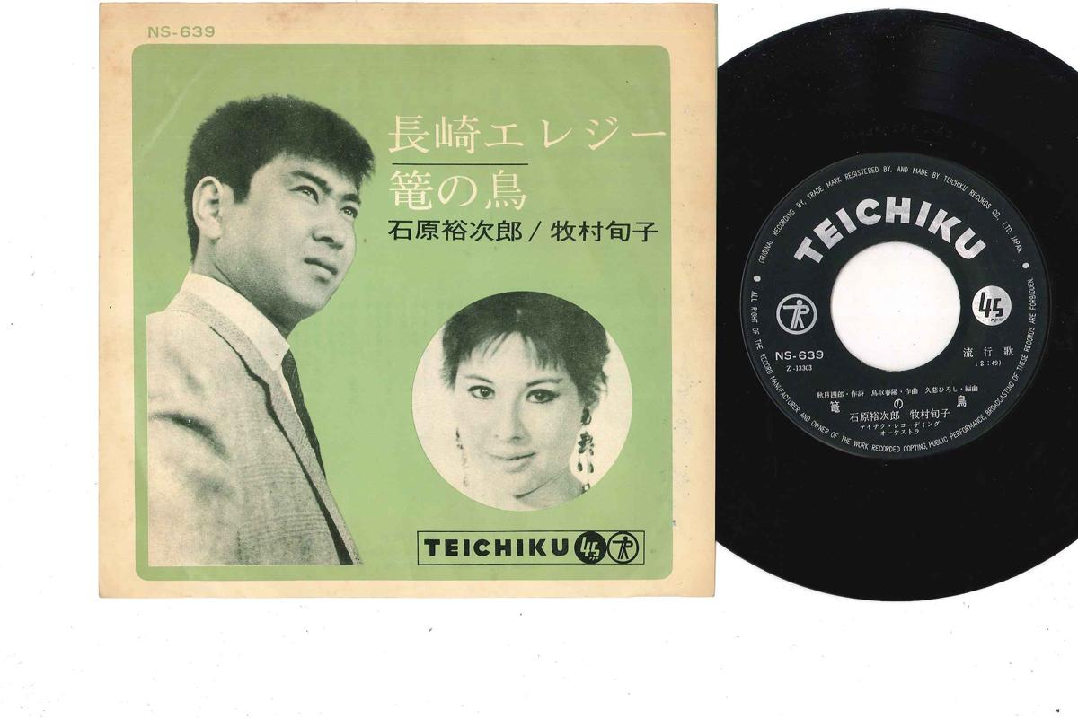 

7inch Record YUJIRO ISHIHARA - Nagasaki Elegy NS639 TEICHIKU Japan Japanese Enka Used
