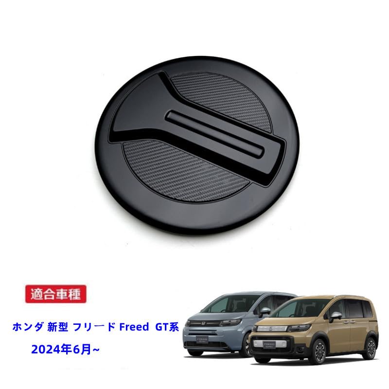 MEKOMEKO FDM-YXGYB Honda New Model Freed GT Series Tank Cover Spout Cover Gasoline