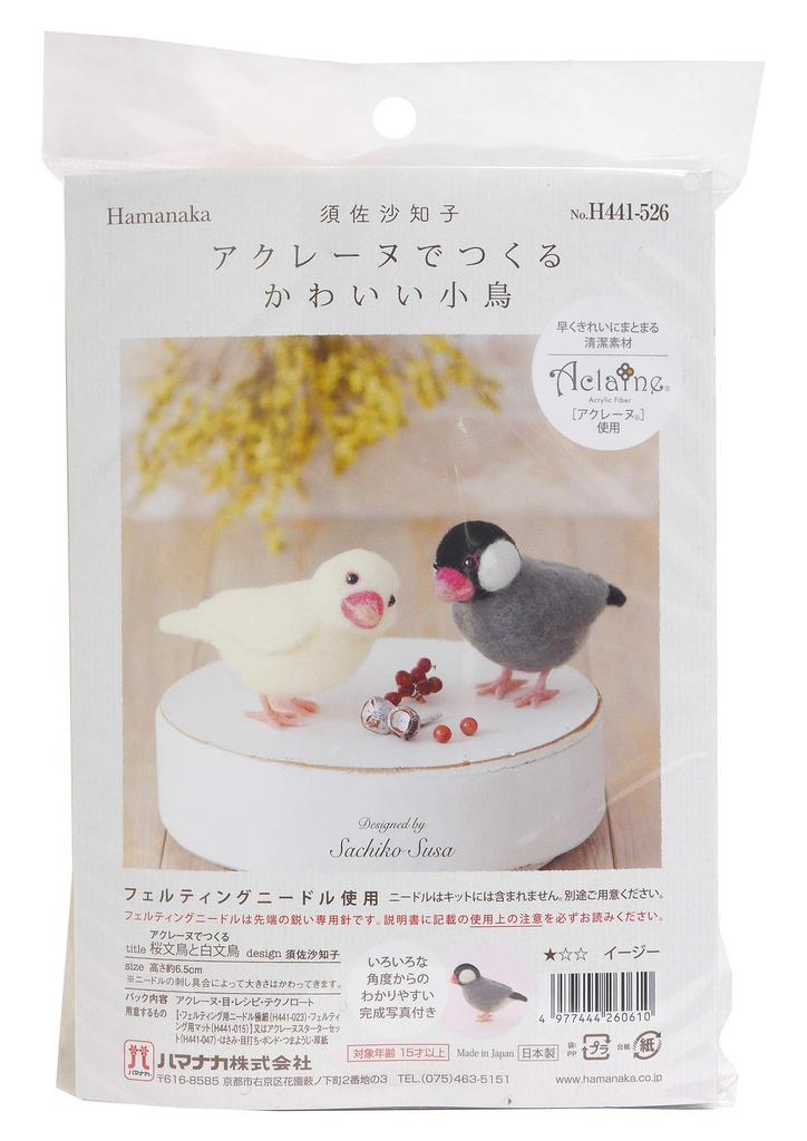 Hamanaka Wool Felting Kit Cute Small Birds Made with Sakura Java Sparrow and White Java - Aclaine Sparrow, H441-526