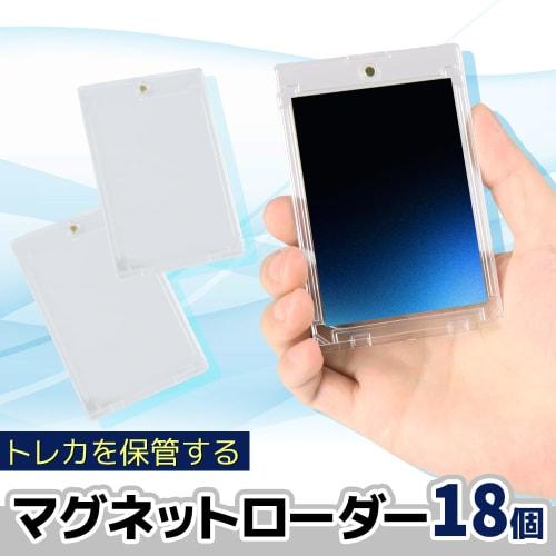 35PT Magnetic Loader for Trading Cards, Anti-Stain, Scratch-Resistant, UV Protection, Durable, Set of 18
