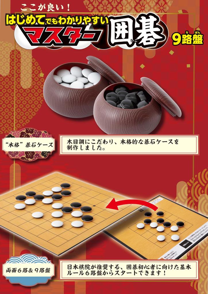 Beverly Master Go 9x9 Board [Also enjoyable for Reversi] [Includes a manga-style instruction manual for beginners] Beverly Supervision: Hoen Kikaku Co