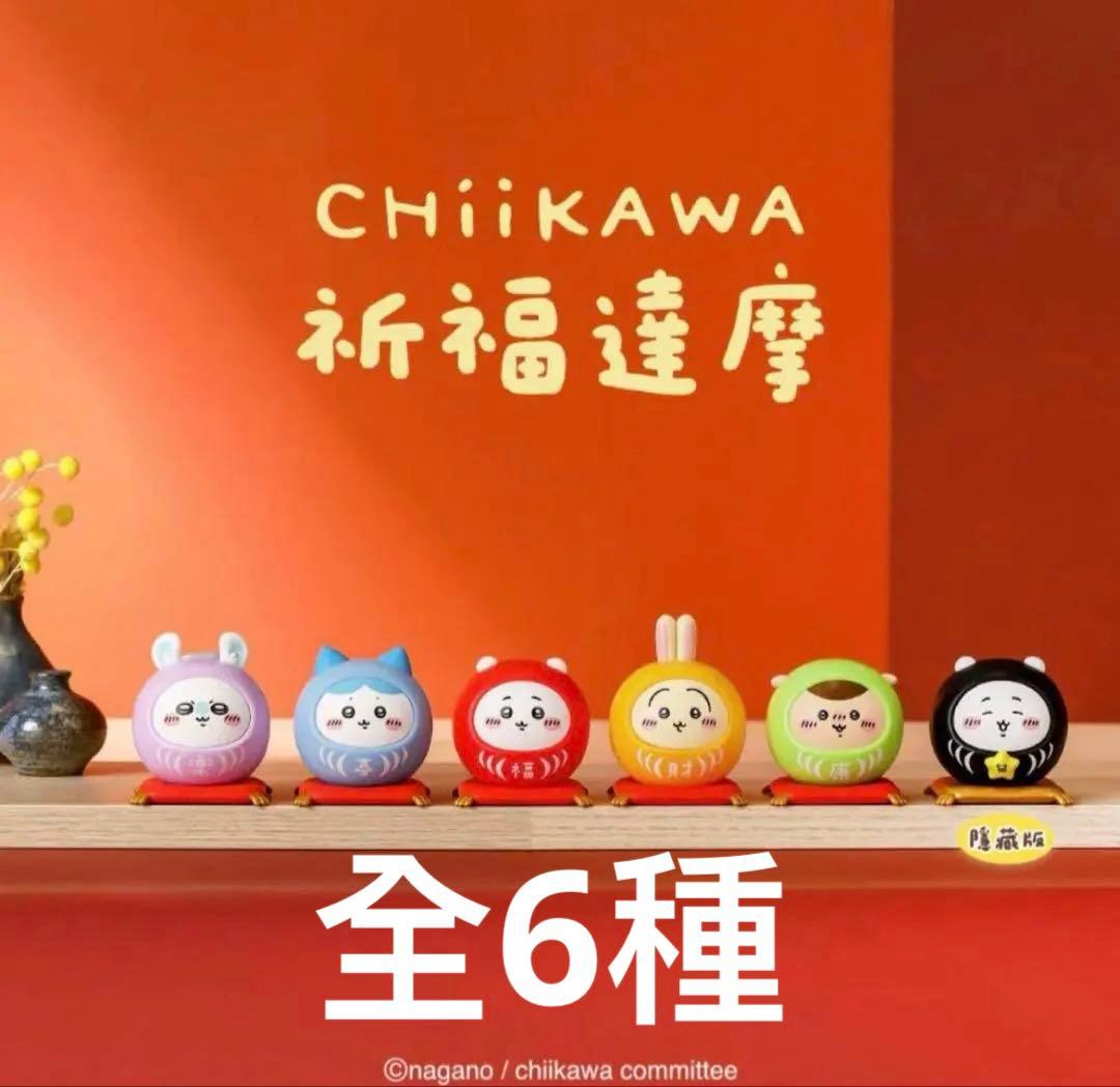 2026 Taiwan limited Chikawa Seven-Eleven Daruma wishing complete set.
