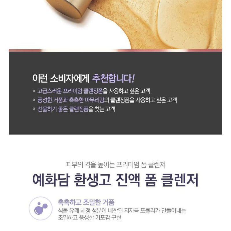 The Face Shop Yehwadam Hwansaenggo Foaming Cleanser