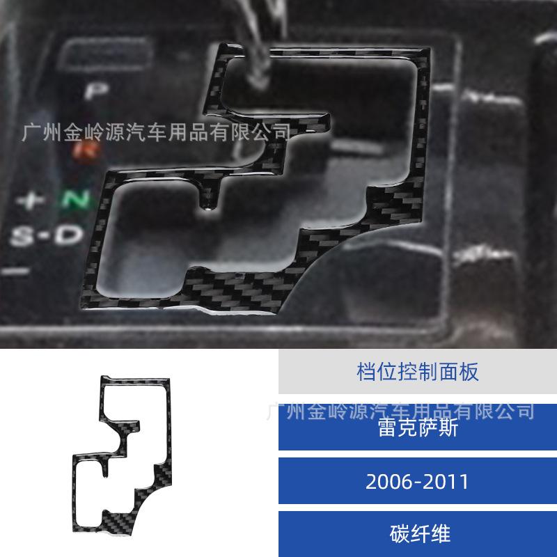 

Suitable for Lexus GS 06-11 carbon fiber gear control panel decorative sticker interior modification accessories коричневый