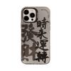 Chinese-style Lucky Charm Text IPhone 17/16 Pro Max Compatible Phone Case, 12/13 Laser Frosted Anti-drop Protective Case