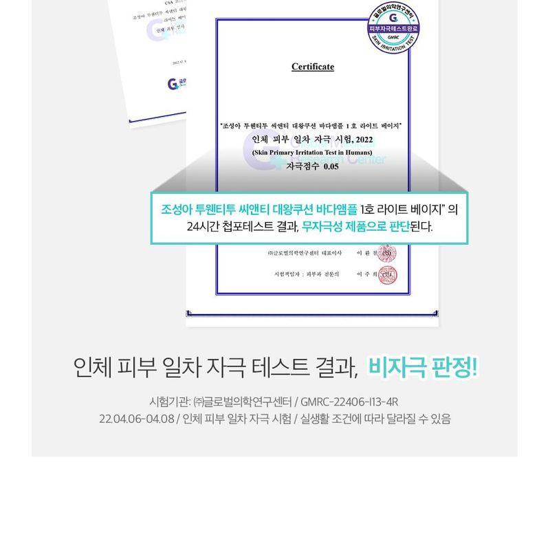 CHOSUNGAH BEAUTY - CHOSUNGAH 22 C&T VVIG Cushion Sea Ampoule - 2 Colors
