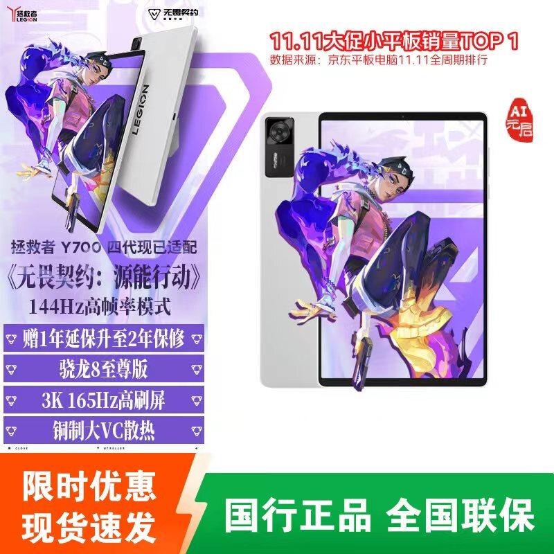 Lenovo Legion Y700 4th Gen 8.8-inch Gaming Tablet (CN version)