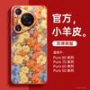 Applicable To Huawei Pura70 Mobile Phone Case New Pura80pro + All-inclusive Case P50pro Lambskin P60art