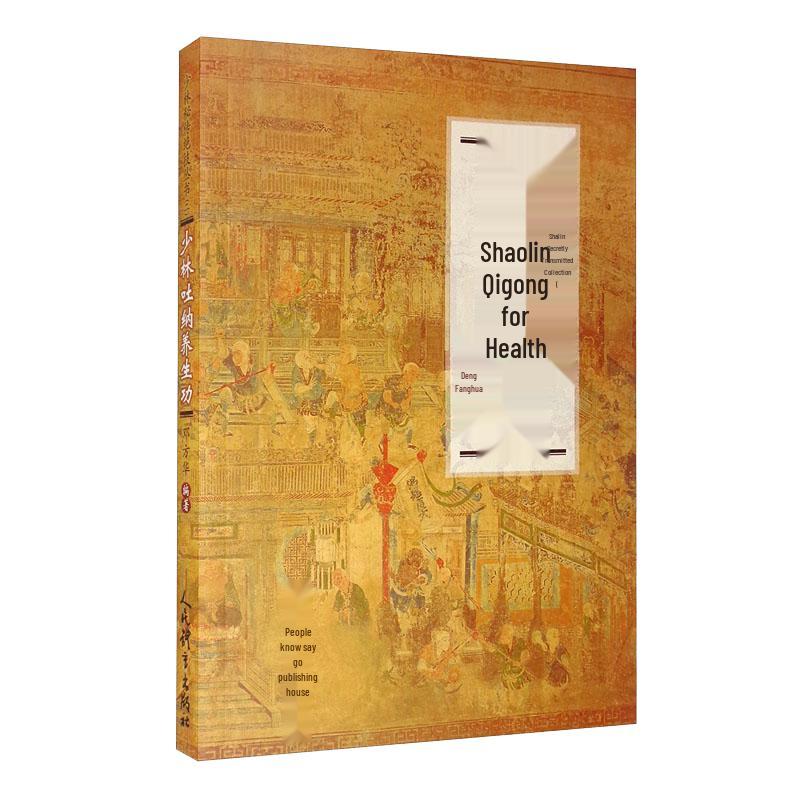 Shaolin Tunan Health Qigong, Volume 2