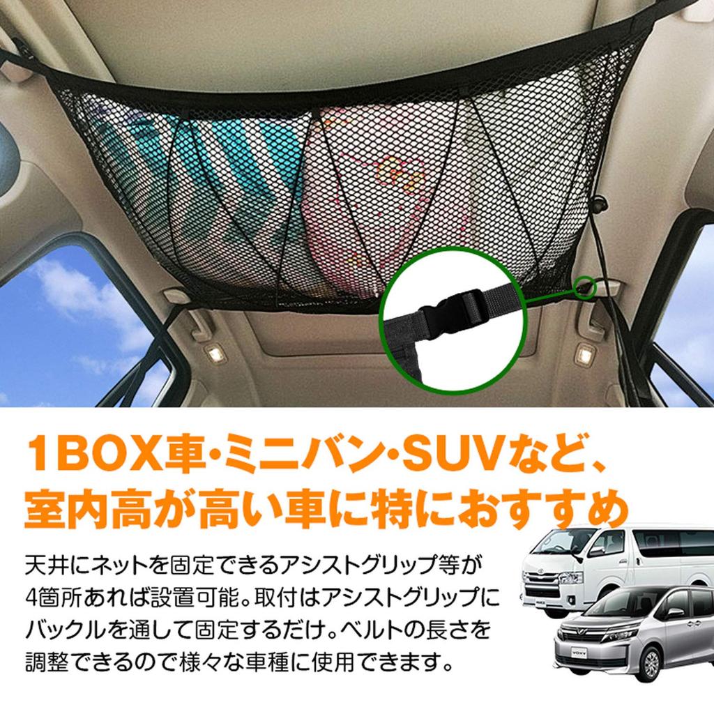 Cargo Net, Luggage Net, Ceiling Net, Cargo Storage Net, Ceiling Storage Net, Roof Net, Prevents Luggage from Falling, Minivan, 1BOX, SUV, K-NET01