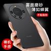 Ultra Thin Matte PP Phone Case Mate 60 Pro Full Coverage Scratch Resistant Anti Fingerprint