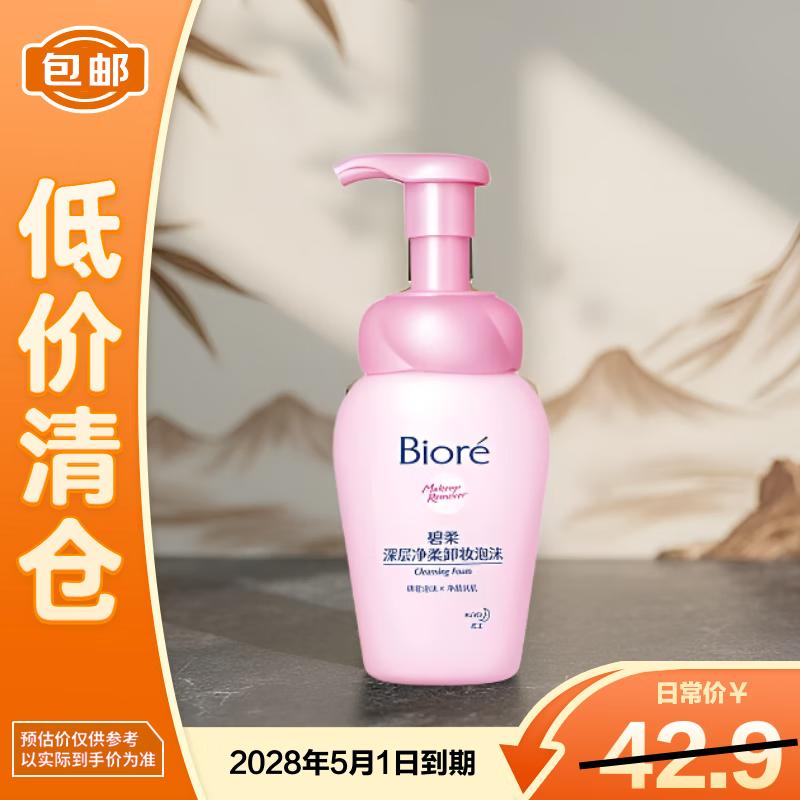Biore Deep Clean Makeup Remover Foam