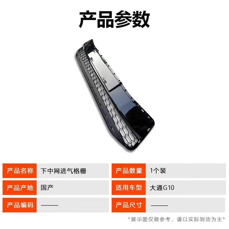 Bolixi SAIC Maxus G10 Front Lower Air Intake Grille