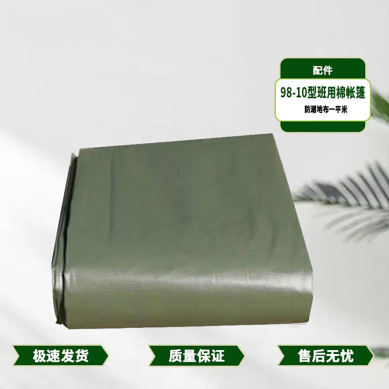 Buhengda 98-10 Series Squad Tent & Accessories