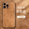 The new lambskin is suitable for Apple IPhone13promax mobile phone case 13/12/11 pro mobile phone case xr8p.