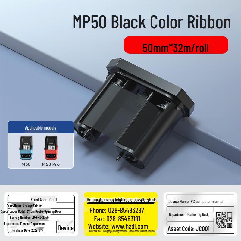 Tie Boshi M50/M50Pro Label Printer Ribbon 50mm x 32m CN plug (adapter included)