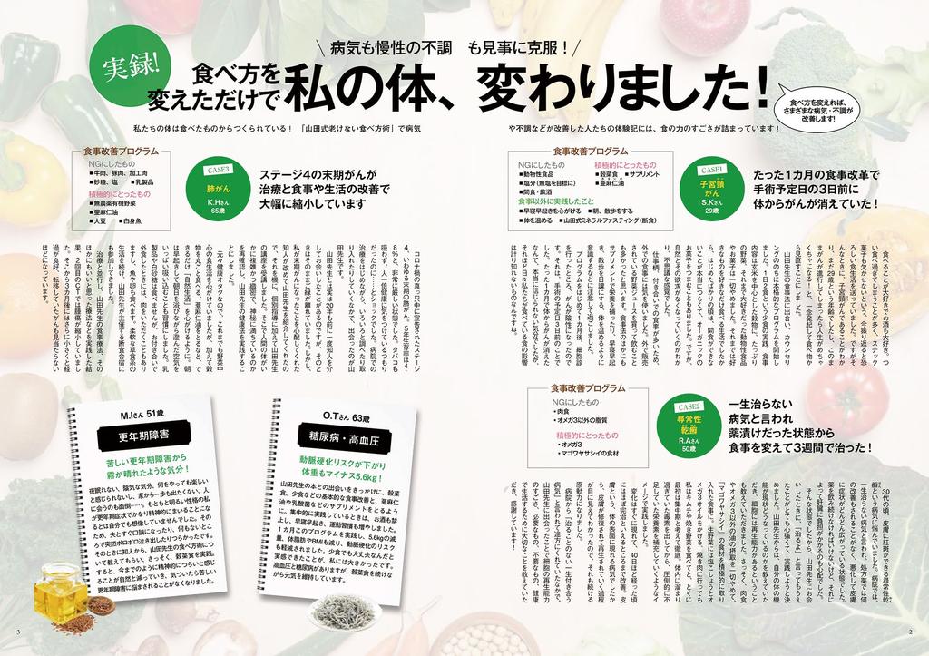 Takarajimasha Anti-Aging Diet Techniques TJ MOOK