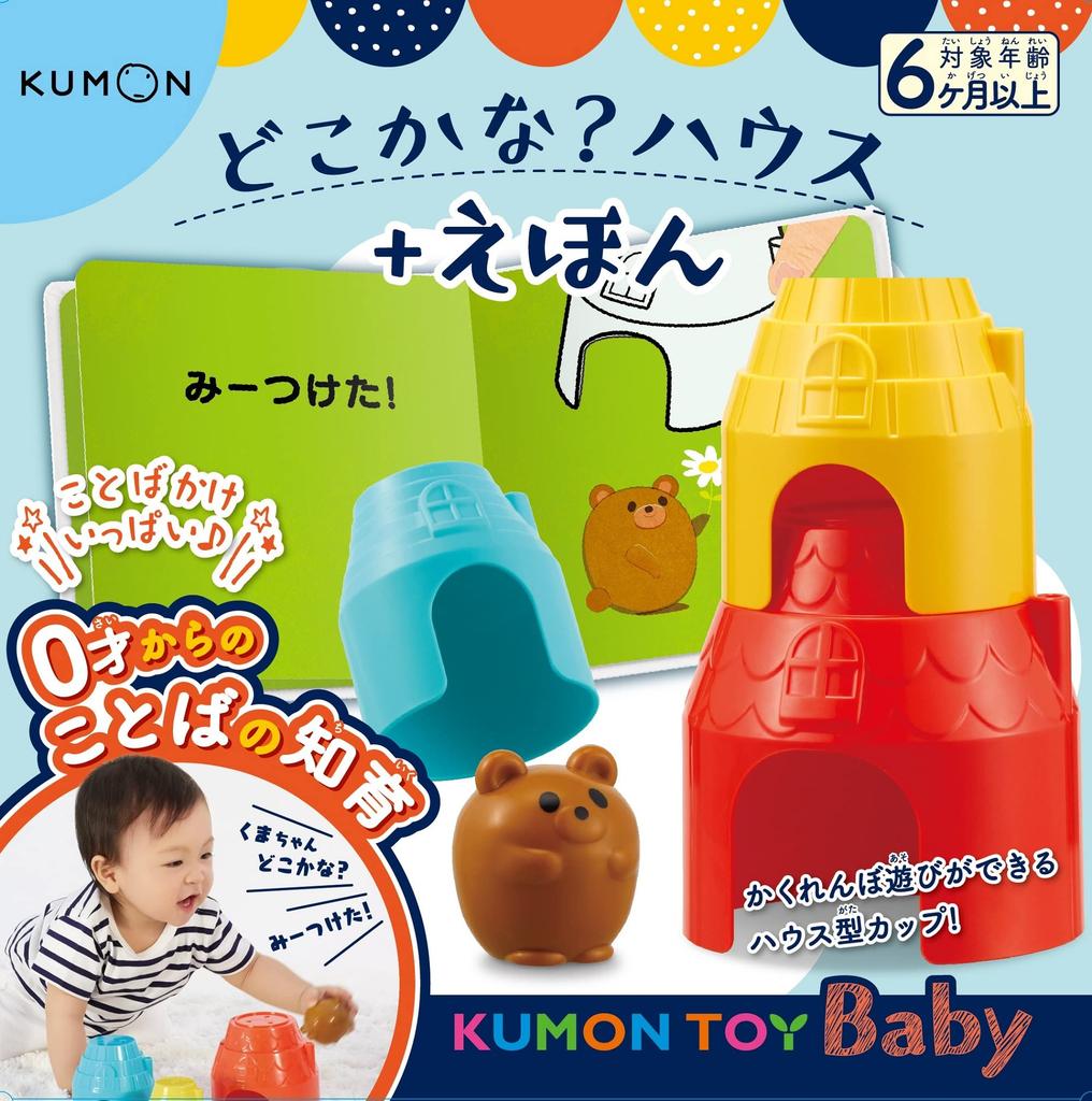 Kumon Publishing KUMON TOY Baby Where is House Picture Book it? +
