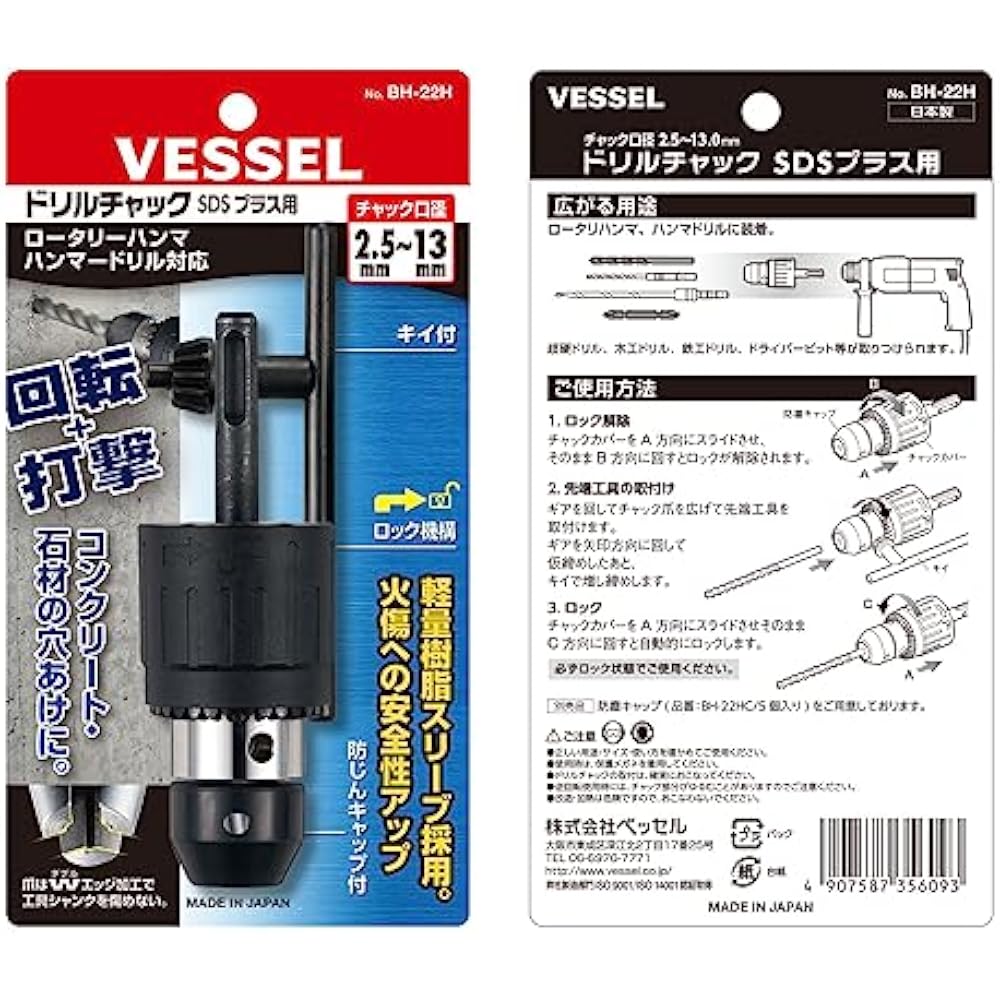 VESSEL (VESSEL) drill chuck SDS plus keyless type 2.5 to 13 mm caliber BH-22H