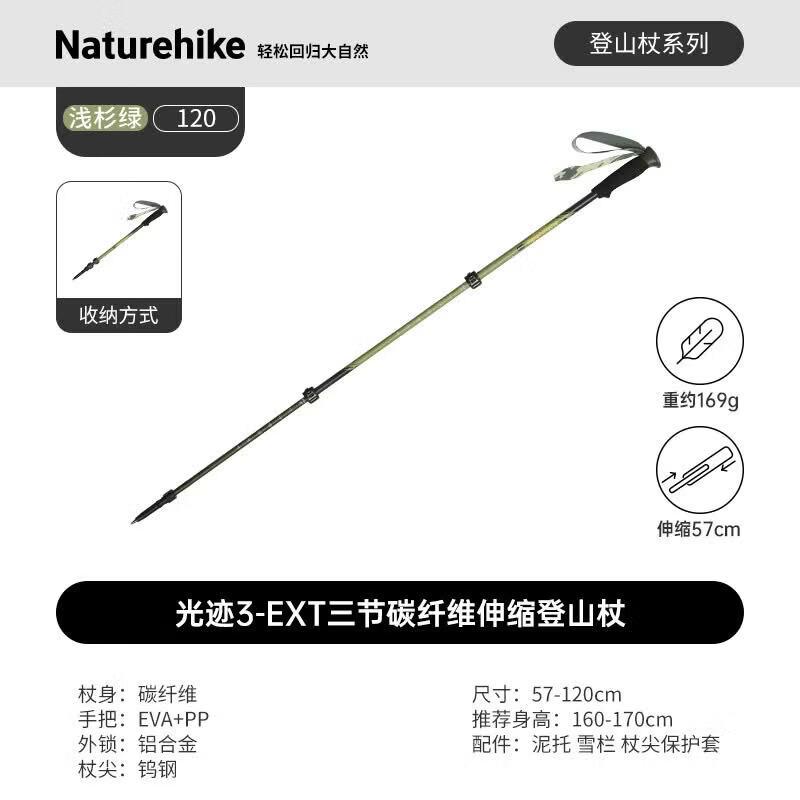 Naturehike Light Trail 3-EXT Carbon Fiber Telescopic Trekking Pole
