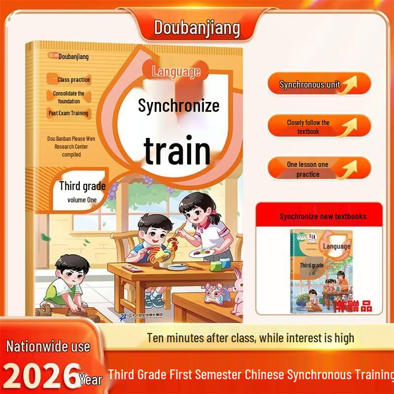 Doubanjiang Grade 3 Chinese Language One Lesson One Practice Workbook (People s Education Edition) Synchronized Training - Chinese Language