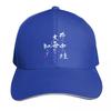 Japanese Proverbs  I no naka no kawazu taikai wo shirazu (Dark) Baseball Cap funny hat western Hat hats on offer Womens Unisexs