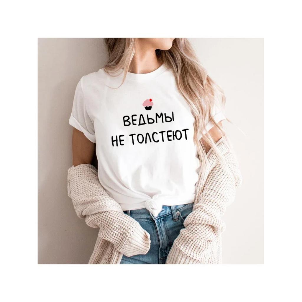 WITCHES ARE NOT FAT Russian Inscription Printed Women T-shirt Witches Don't Age Harajuku Quotes Tee Tops Summer Fashion Clothes