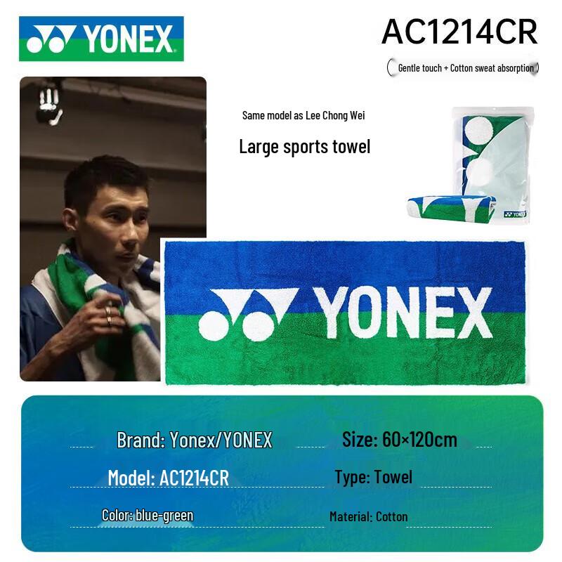 YONEX Absorbent Sports Towel