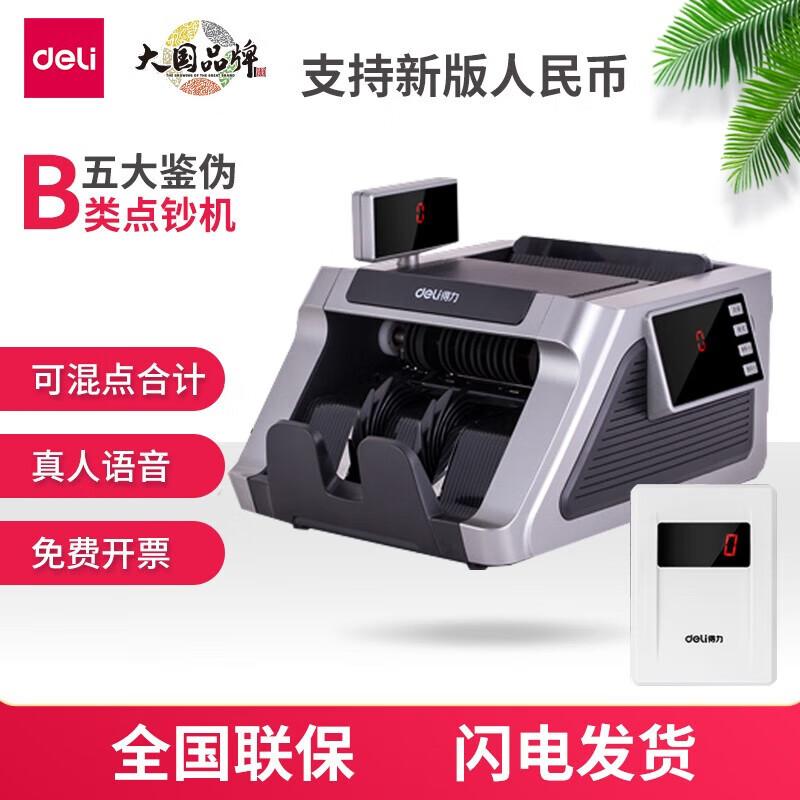 Deli B-Class Dual Screen Smart Voice Money Counter