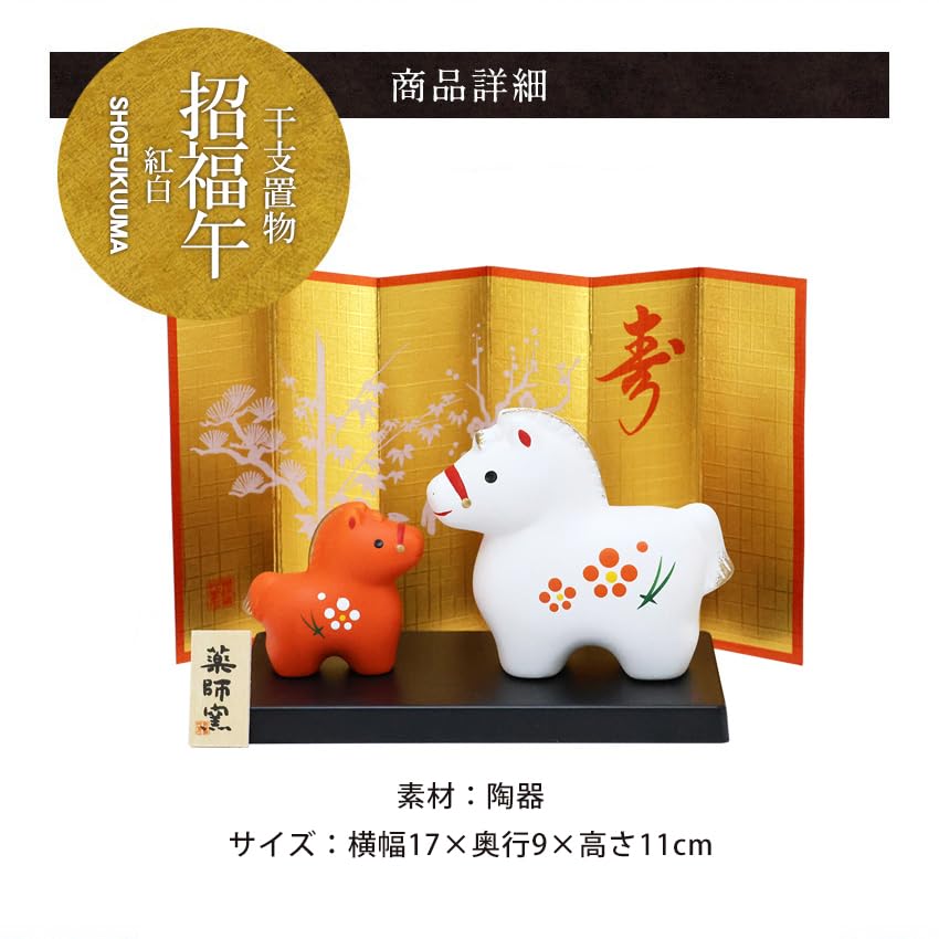 Osaka Choseido Zodiac Horse New with Free Original Wooden Tag Red and White Ornament, Ornament, Year's Ornament, Ceramic, (Sent Separately),