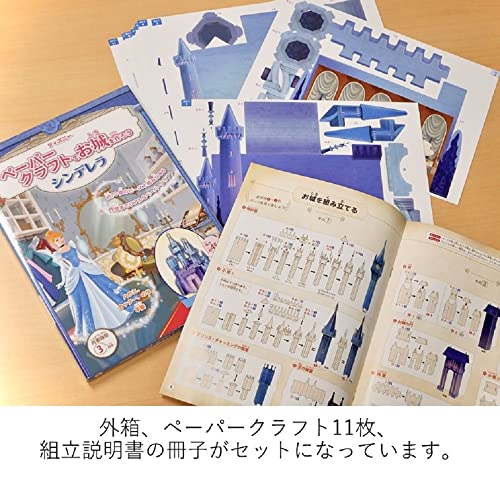 Disney Papercraft Castle Cinderella (Children's Picture Book)