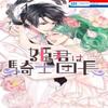 The Knight Captain Is the New PrincesstoBe Vol. 4 by Yasuko Yamaru Paperback Book 9798891602892