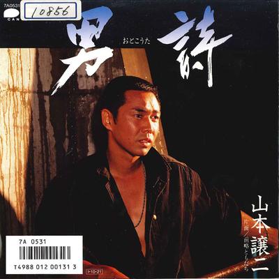 7inch Record JOJI YAMAMOTO - Otokouta/ Zenryaku Tomodachi 7A0531 CANYON 1985 Japan Japanese Enka/Traditional Used