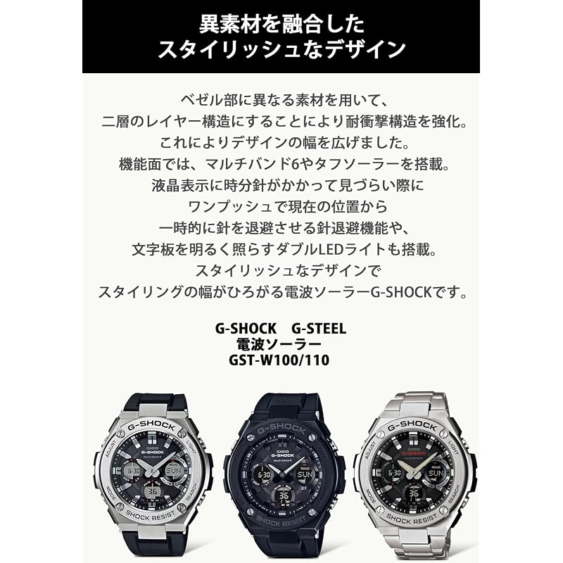 [Casio] G-Shock Watch [Domestic Genuine Product] G-STEEL Radio-Controlled Solar GST-W110-1AJF Black