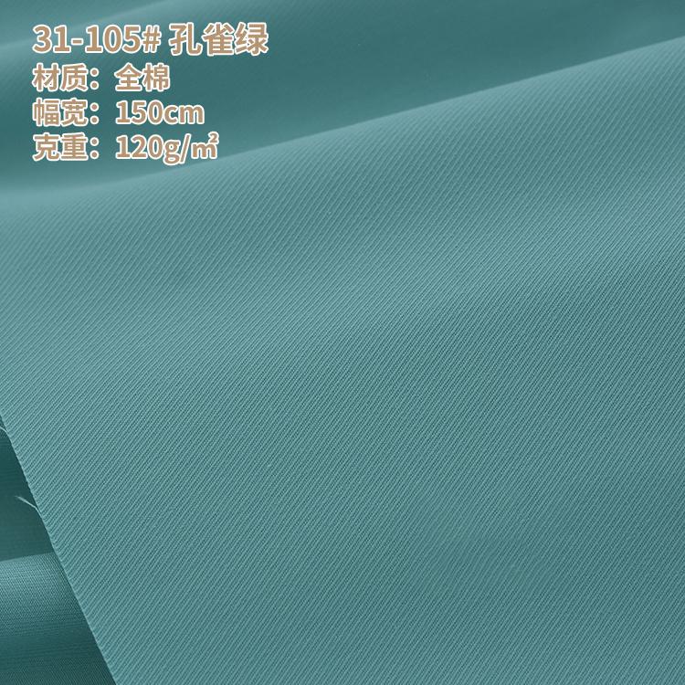 Cotton Woven Fabric Cotton Drill Fabric Pure Cotton Fabric Plain for Shirts Dress In Stock Twill Fabric Fine Spinning