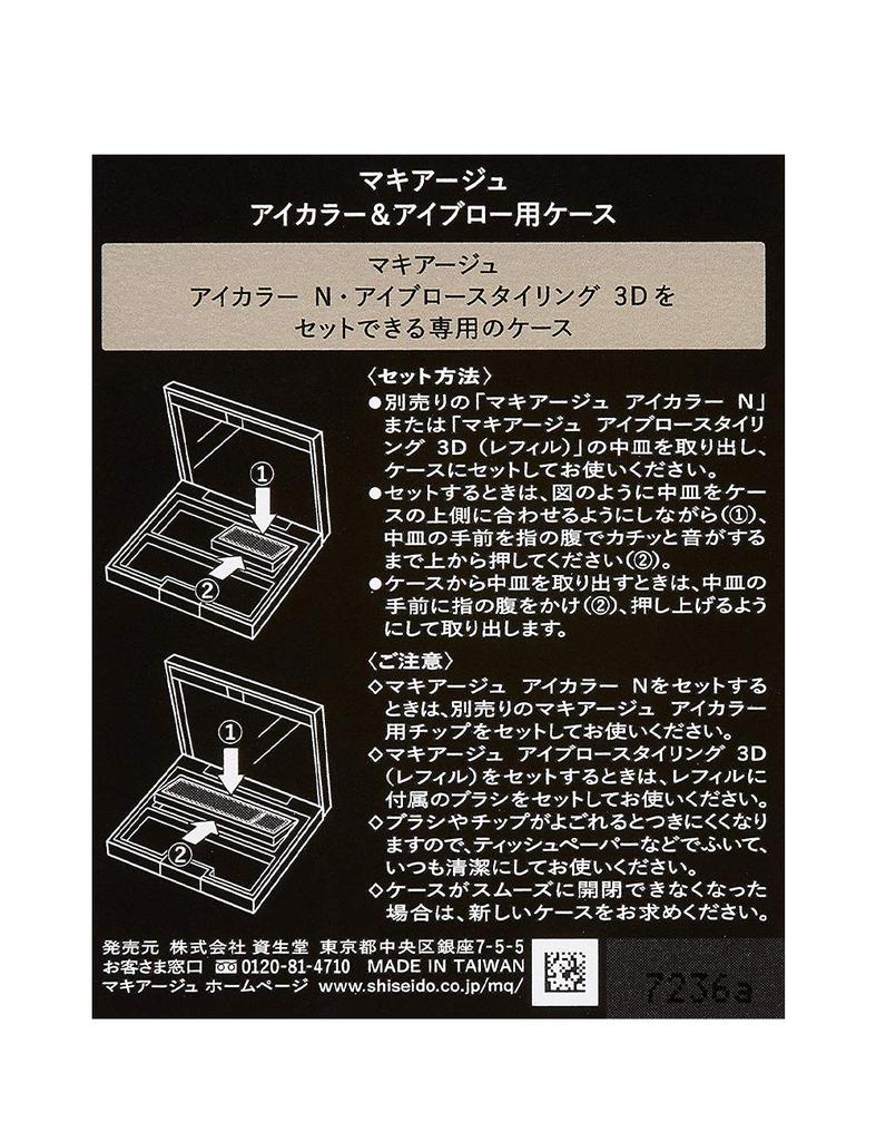 Maquillage eye color & eyebrow case