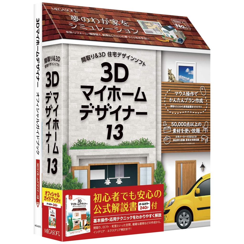3D My Home Designer 13 with Official Guidebook