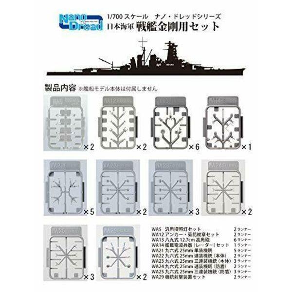 Fine Molds Detail Up Parts for Battleship Kongo Plastic Model Kit NEW from Japan