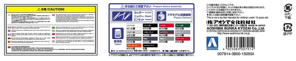 Aoshima Bunka Kyozaisha Seibu Police 430 Cedric Sedan Masked Patrol Car Scale Plastic Model No.10 1/24