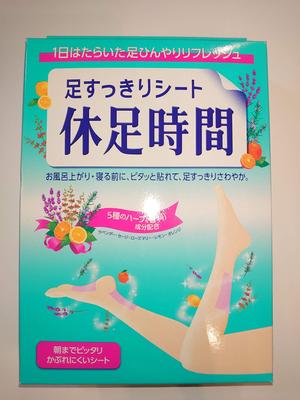 Foot Refreshing Sheet Rest Time 18 Pieces X (5 Sets)