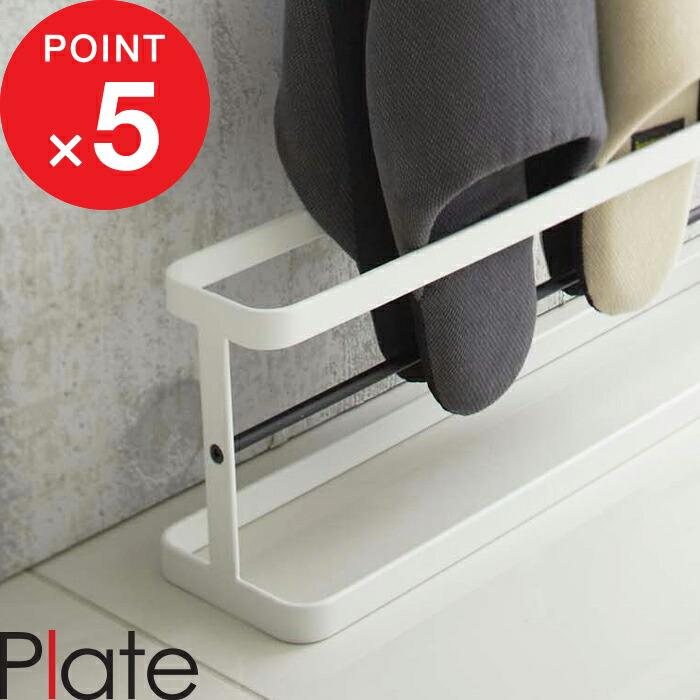 [Review Bonus]  Yamazaki Jitsugyo Slipper Rack Plate Wide  Plate 4 Pairs Slippers Room Shoes Slipper Stand Slipper Holder Storage Rack Slipper Stand